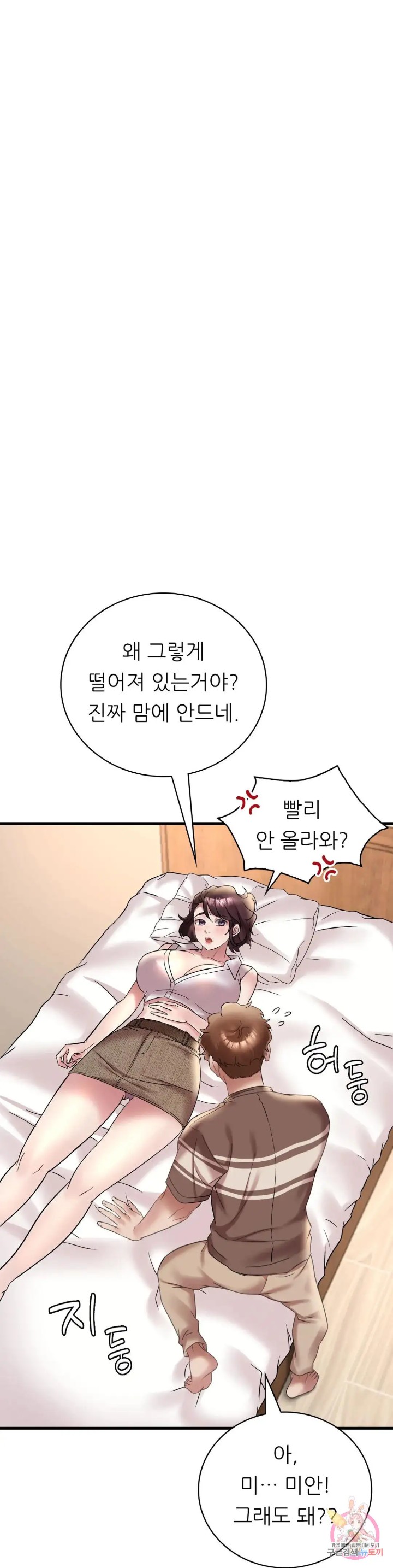 She Wants to Get Drunk Raw Chapter 21 image 23