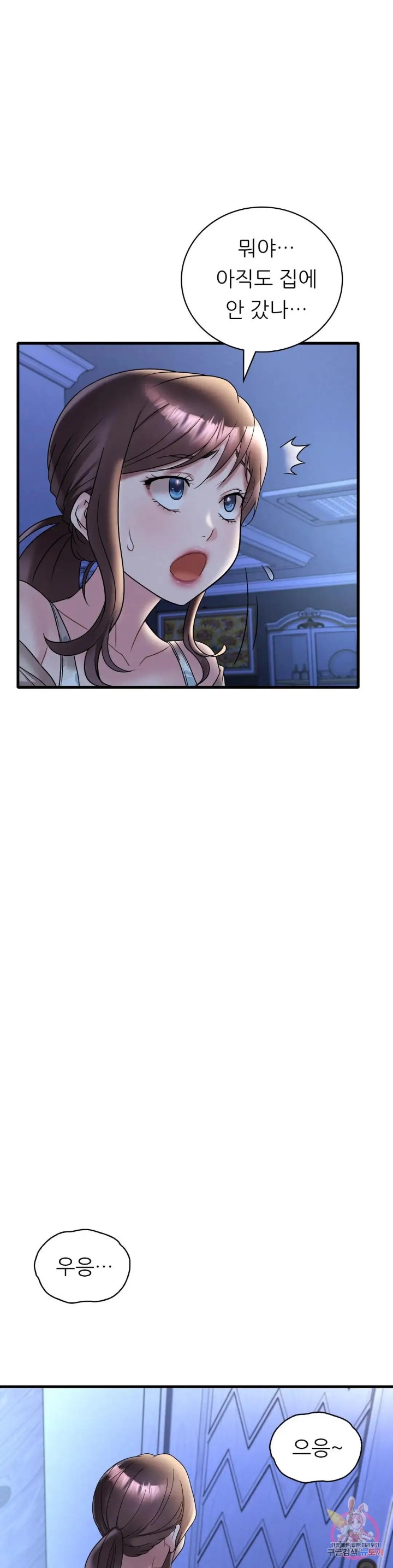 She Wants to Get Drunk Raw Chapter 21 image 44