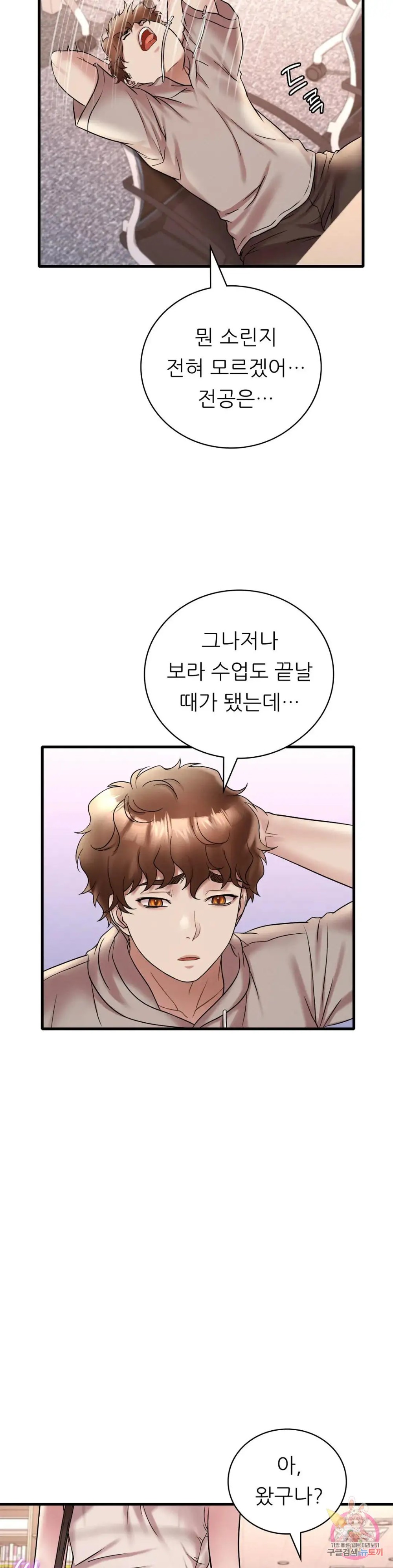She Wants to Get Drunk Raw Chapter 23 image 22