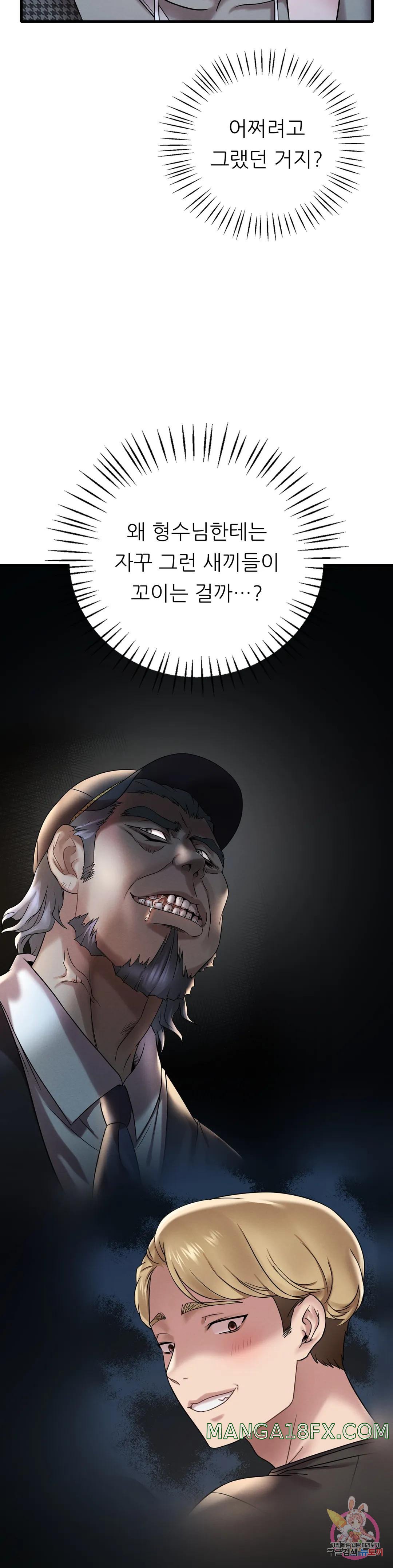 She Wants to Get Drunk Raw Chapter 24 image 23