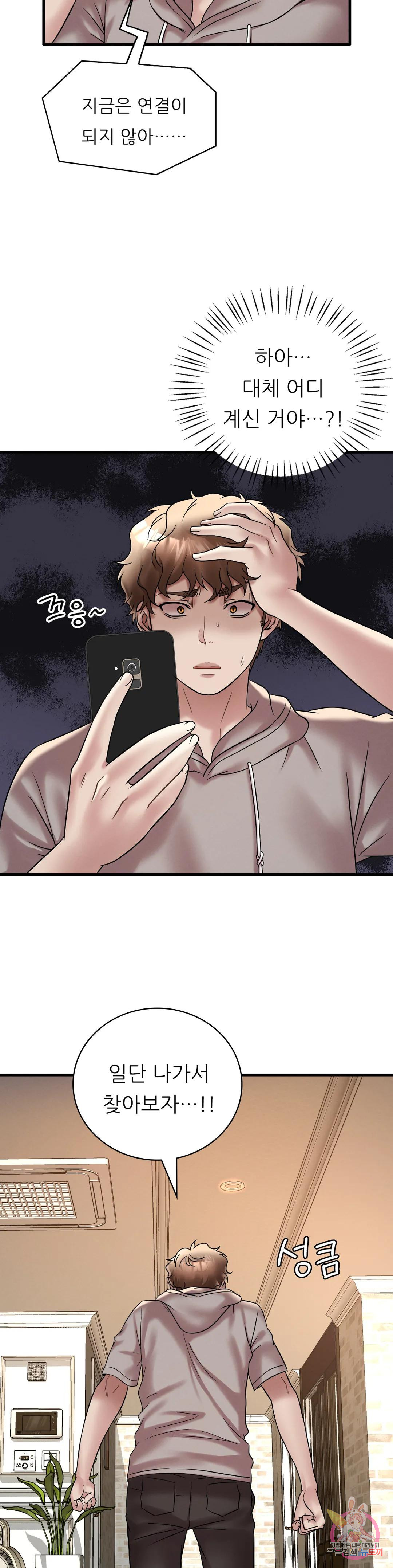 She Wants to Get Drunk Raw Chapter 24 image 4