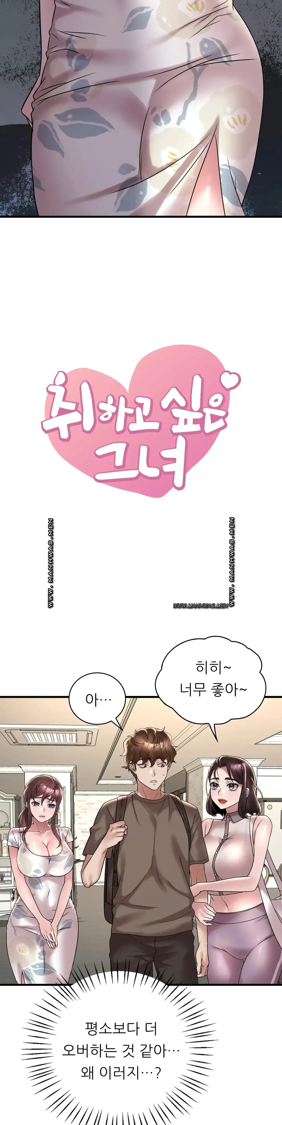 She Wants to Get Drunk Raw Chapter 34 image 1