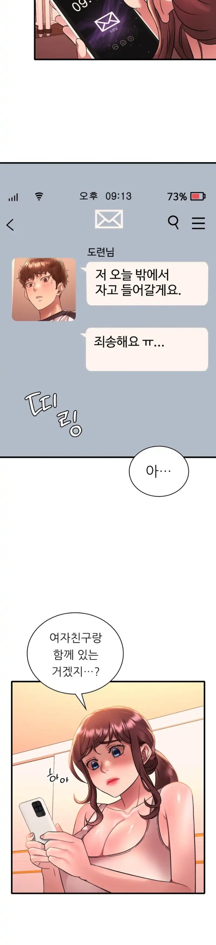 She Wants to Get Drunk Raw Chapter 43 image 11