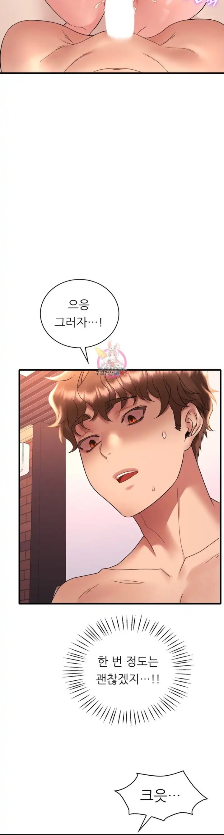 She Wants to Get Drunk Raw Chapter 43 image 3