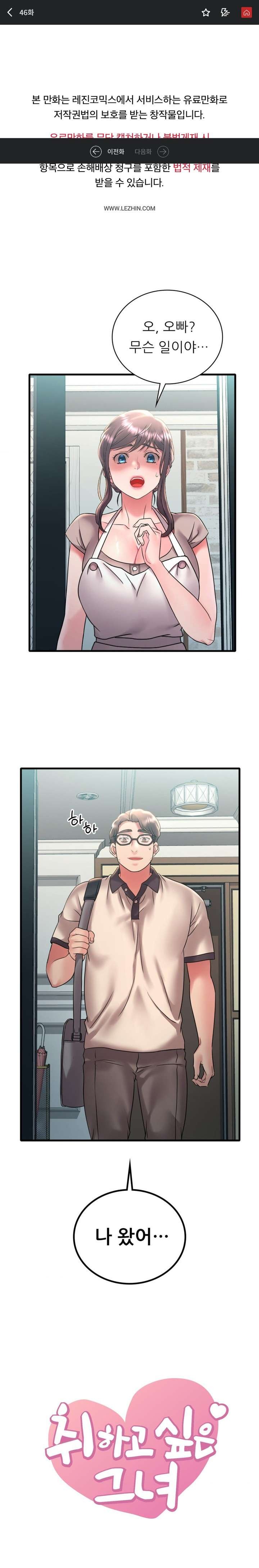 She Wants to Get Drunk Raw Chapter 46 image 0