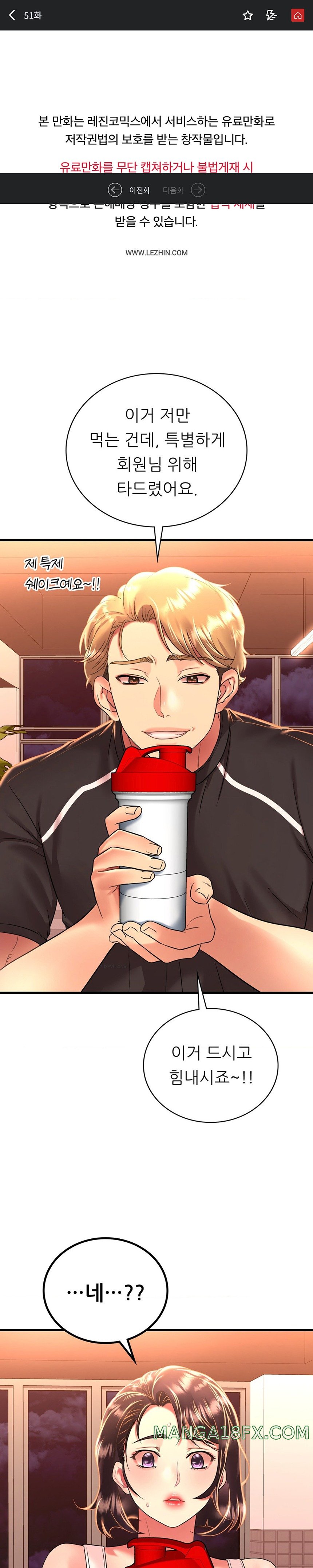 She Wants to Get Drunk Raw Chapter 51 image 0