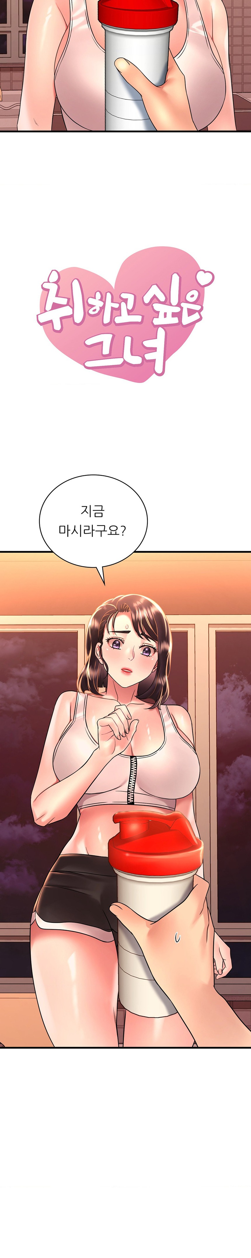 She Wants to Get Drunk Raw Chapter 51 image 1
