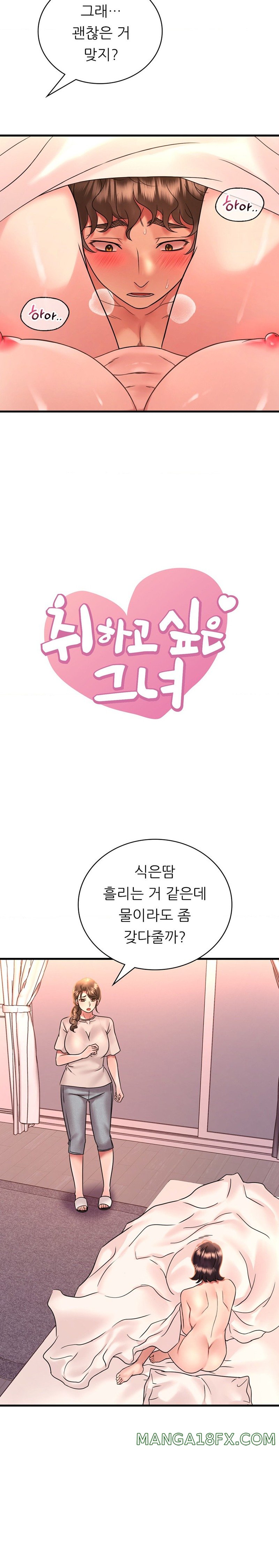 She Wants to Get Drunk Raw Chapter 54 image 1