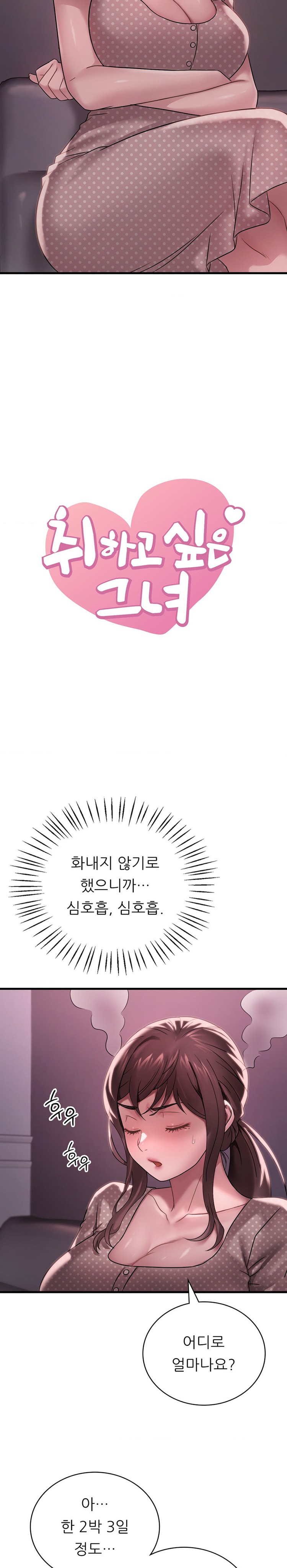 She Wants to Get Drunk Raw Chapter 58 image 1