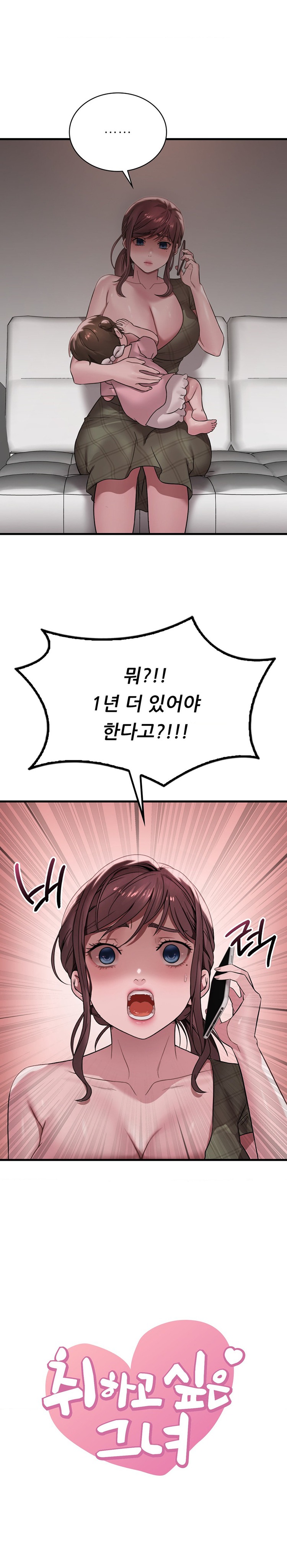 She Wants to Get Drunk Raw Chapter 66 image 0