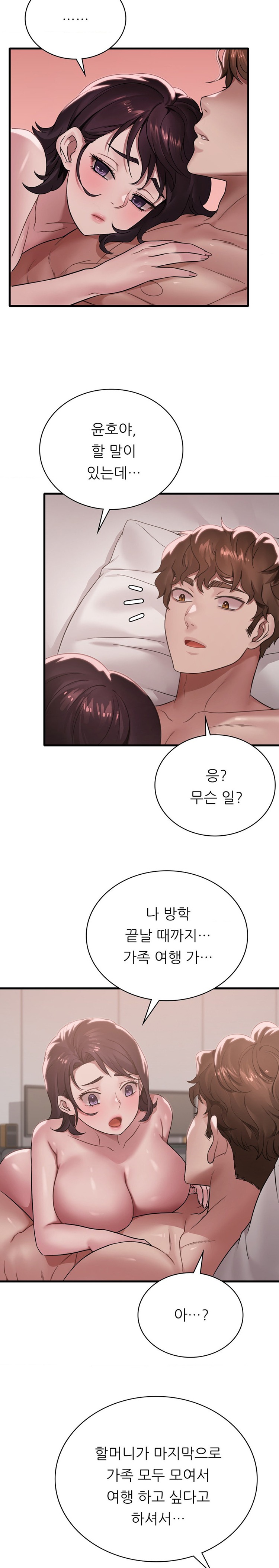 She Wants to Get Drunk Raw Chapter 66 image 17