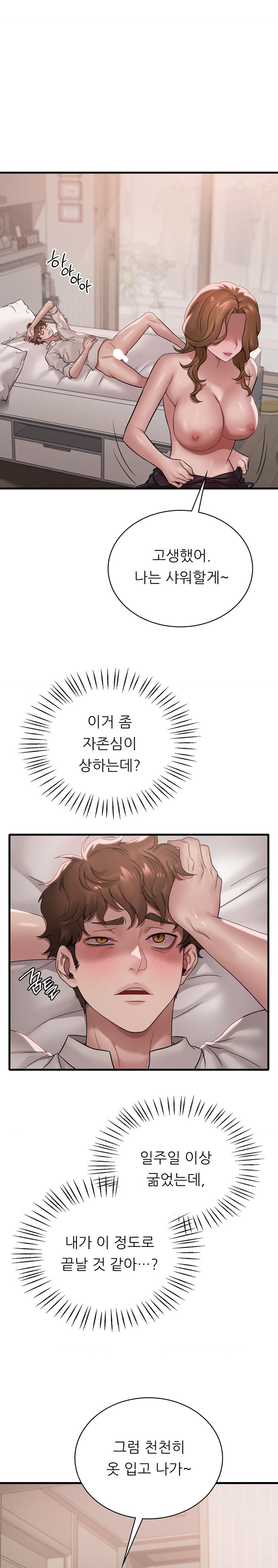 She Wants to Get Drunk Raw Chapter 67 image 18