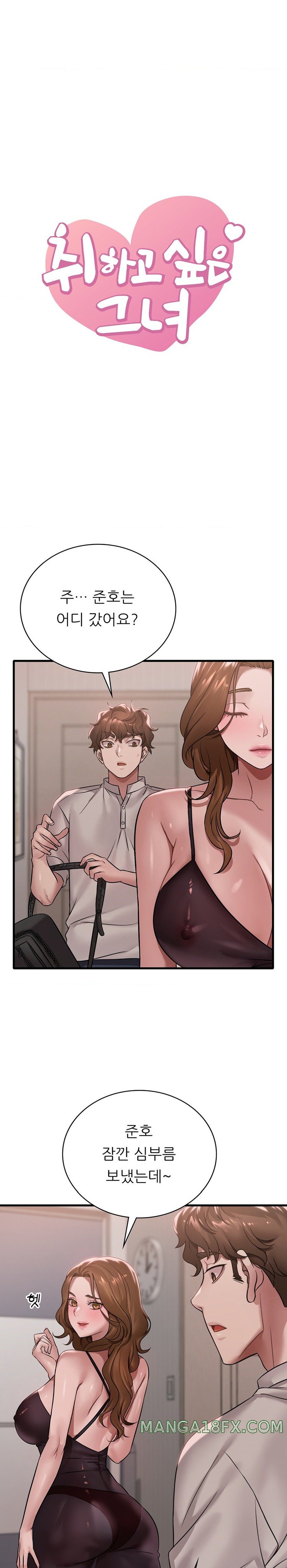 She Wants to Get Drunk Raw Chapter 67 image 1