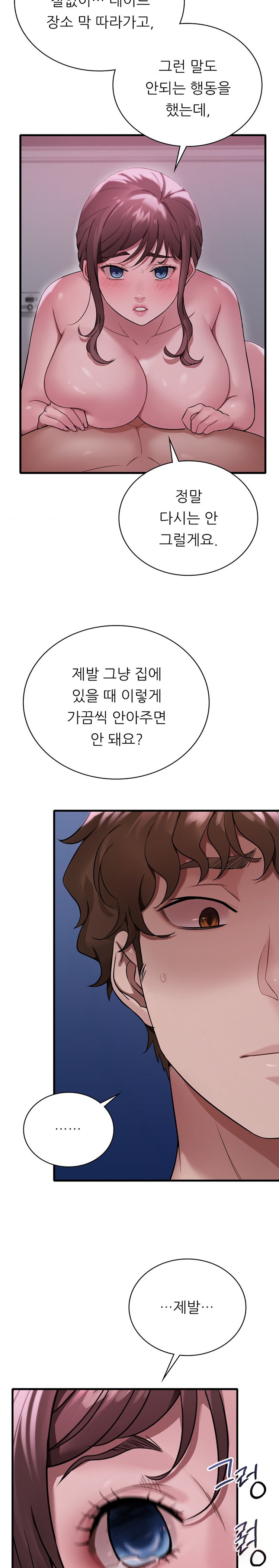 She Wants to Get Drunk Raw Chapter 70 image 14