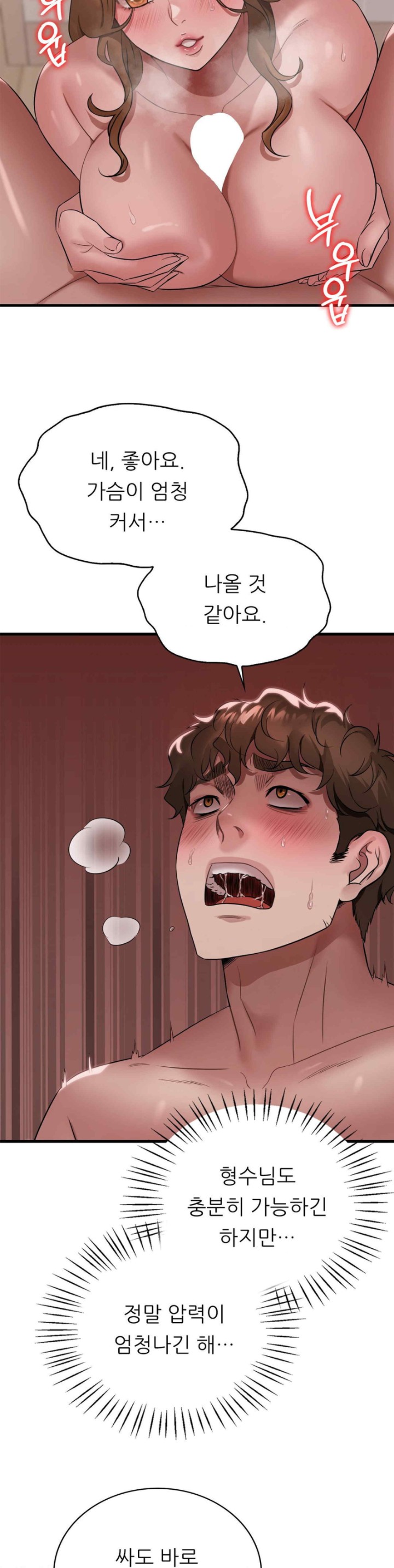 She Wants to Get Drunk Raw Chapter 73 image 3