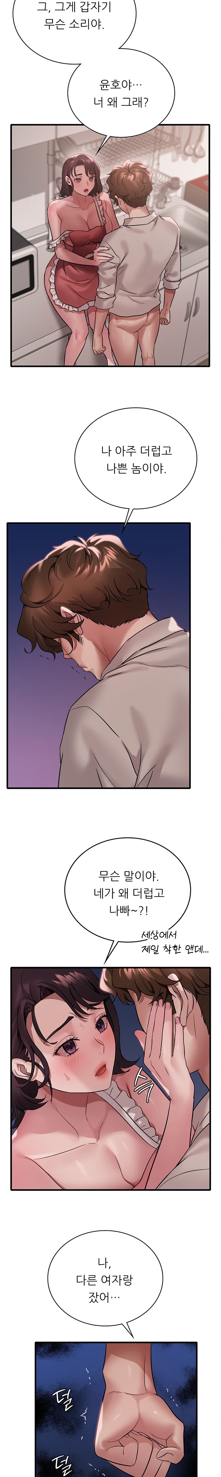 She Wants to Get Drunk Raw Chapter 74 image 3