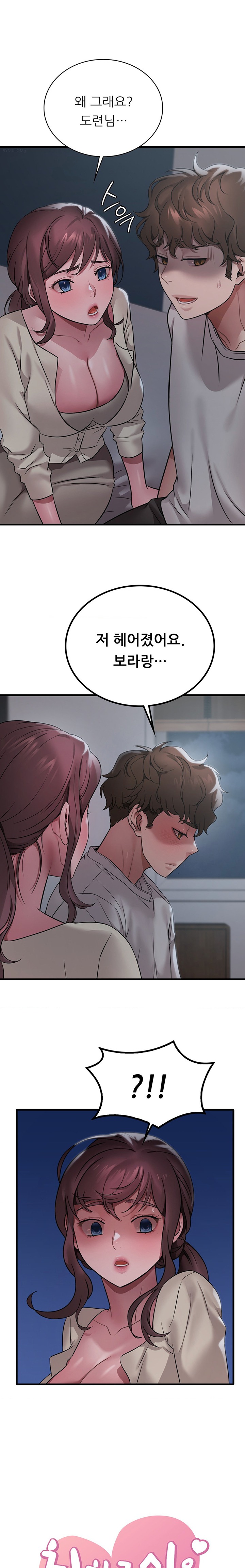 She Wants to Get Drunk Raw Chapter 75 image 0