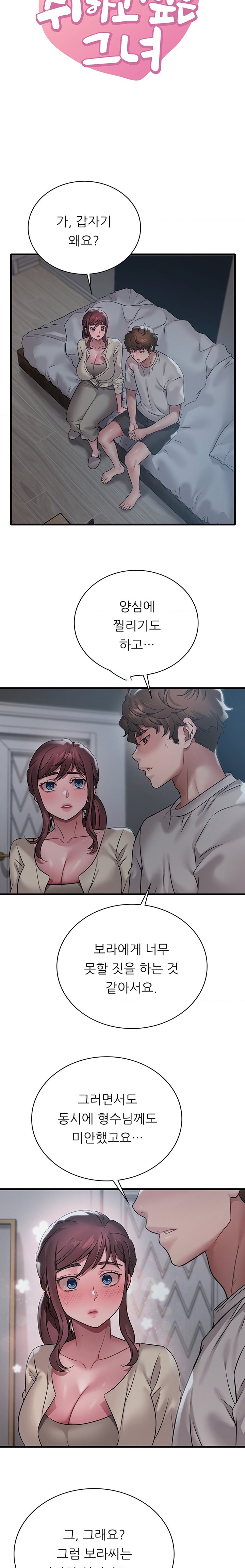 She Wants to Get Drunk Raw Chapter 75 image 1
