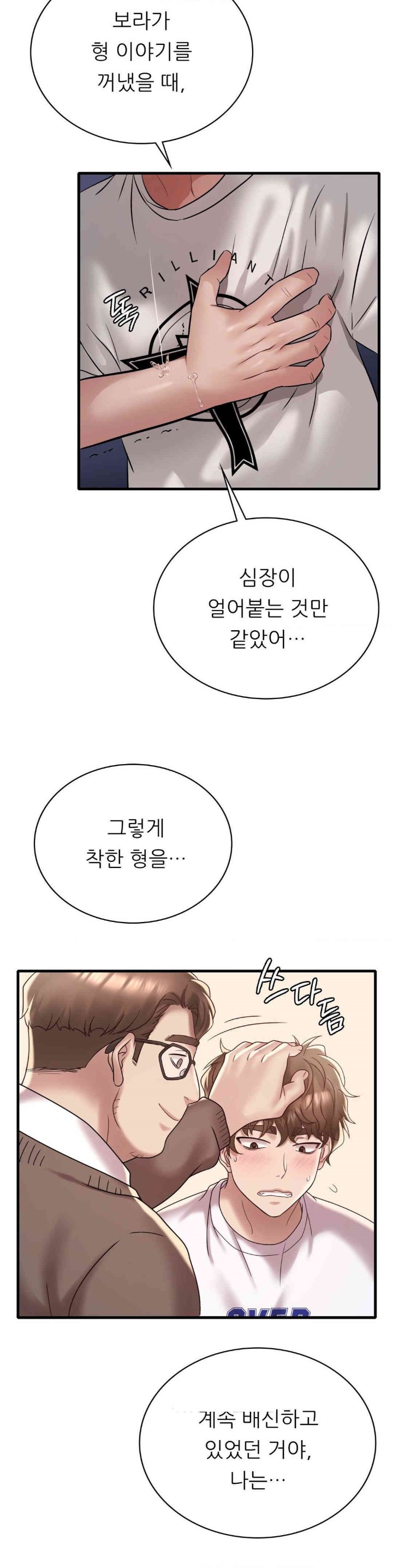 She Wants to Get Drunk Raw Chapter 81 image 29