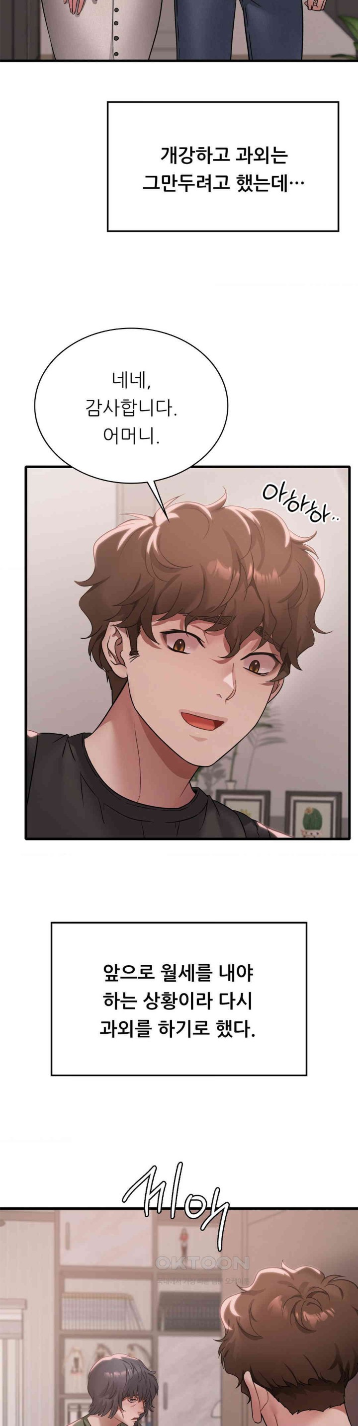 She Wants to Get Drunk Raw Chapter 83 image 21