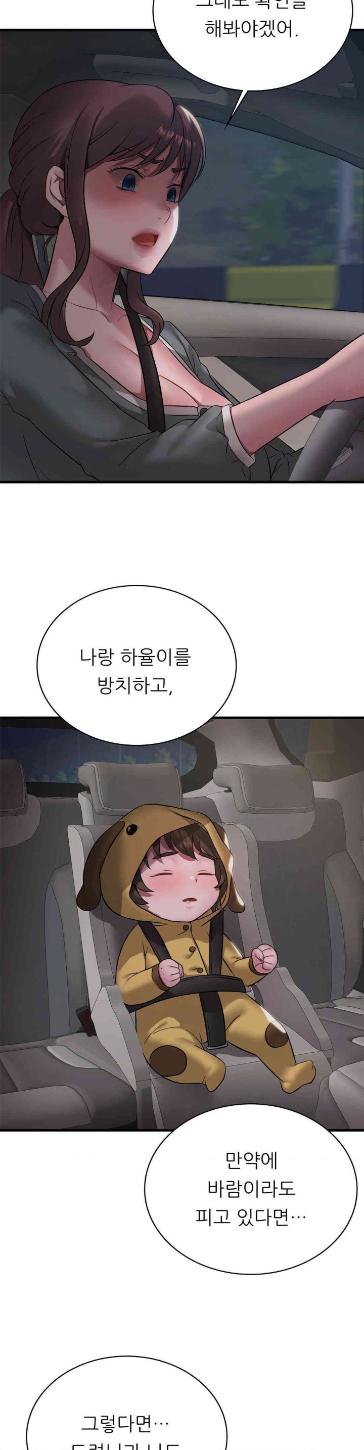 She Wants to Get Drunk Raw Chapter 86 image 29