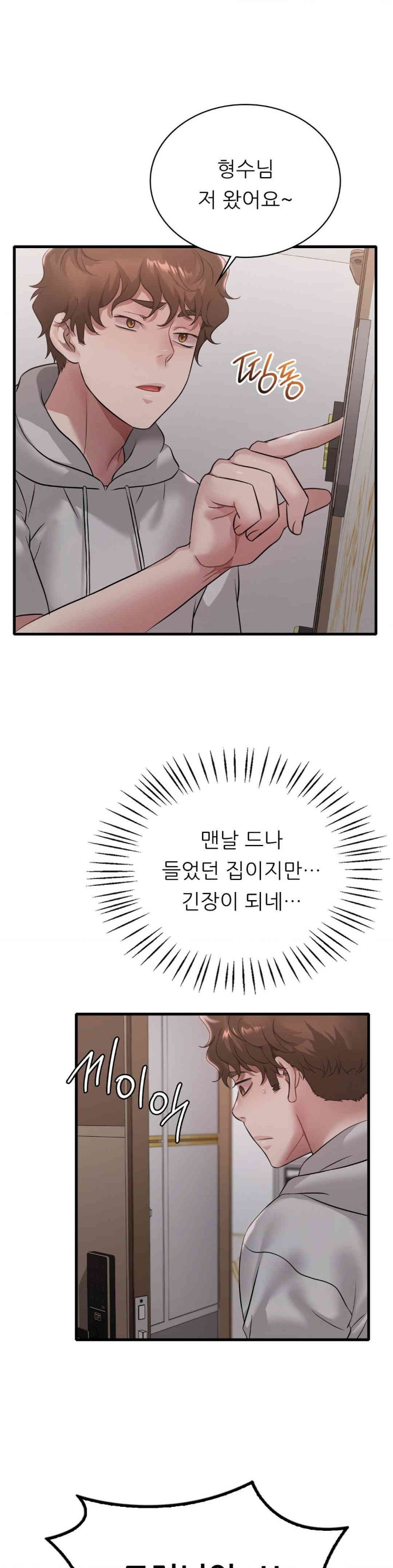 She Wants to Get Drunk Raw Chapter 89 image 3