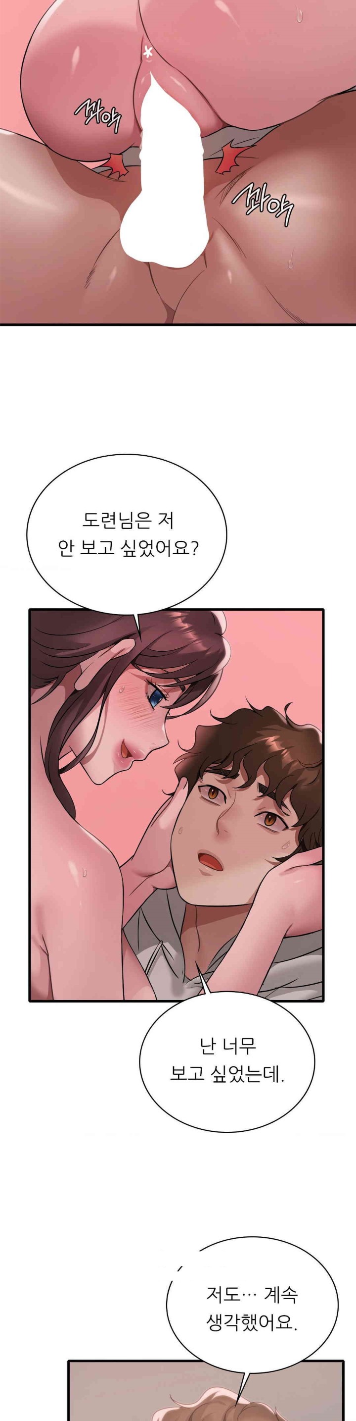 She Wants to Get Drunk Raw Chapter 90 image 2