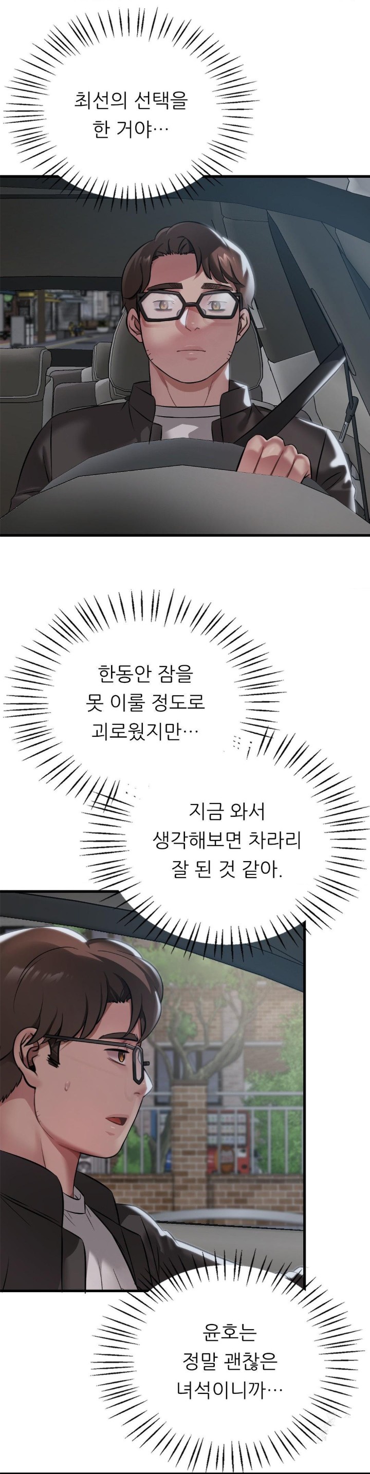 She Wants to Get Drunk Raw Chapter 99 image 10