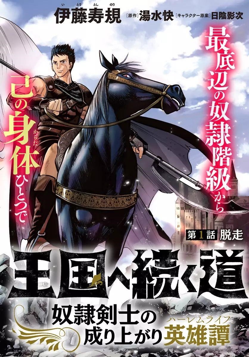 Road to Kingdom Chapter 1 image 1