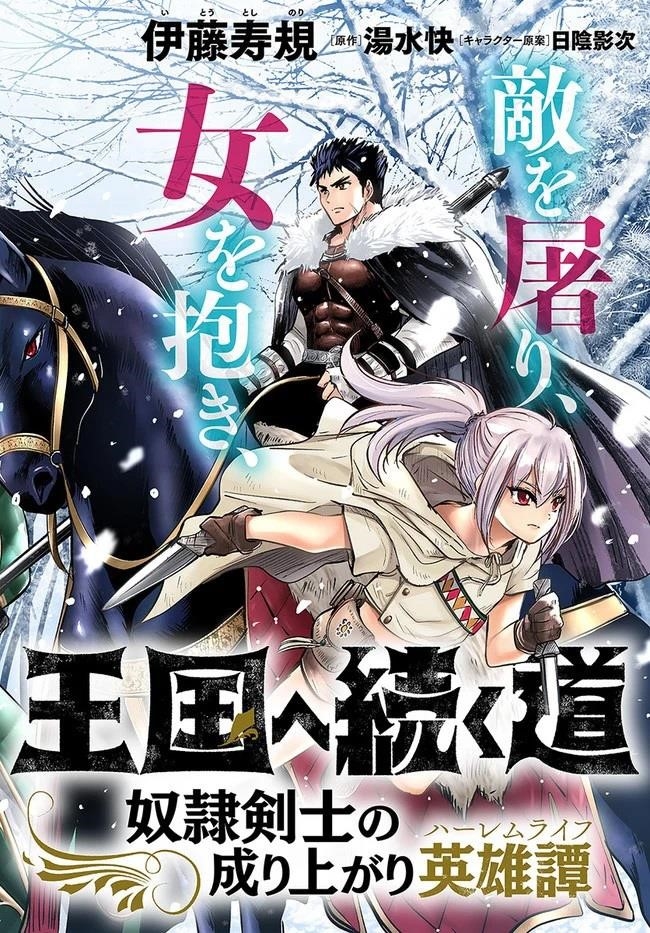 Road to Kingdom Chapter 11 image 1