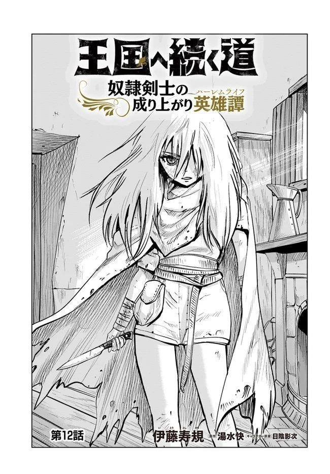 Road to Kingdom Chapter 12 image 0
