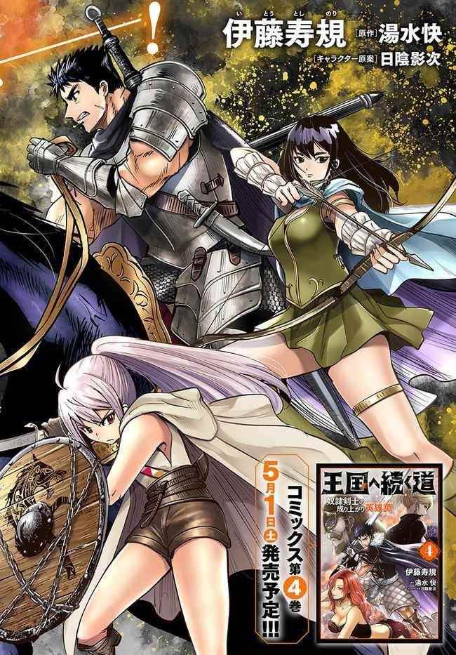 Road to Kingdom Chapter 23 image 2