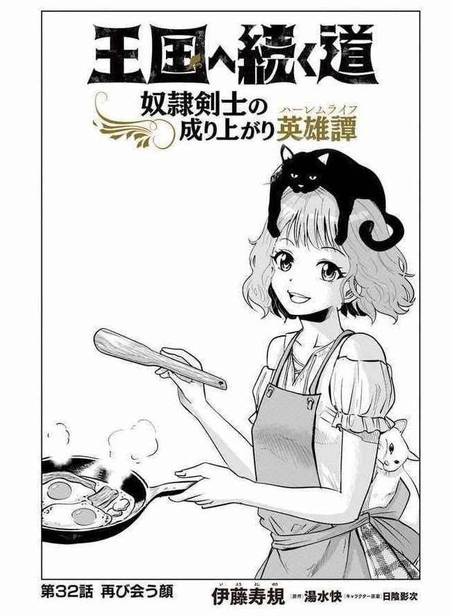 Road to Kingdom Chapter 32 image 0