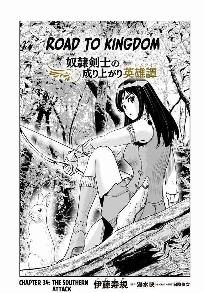 Road to Kingdom Chapter 34 image 0