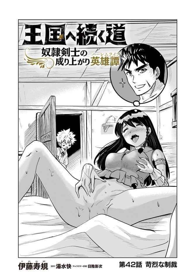 Road to Kingdom Chapter 42 image 0