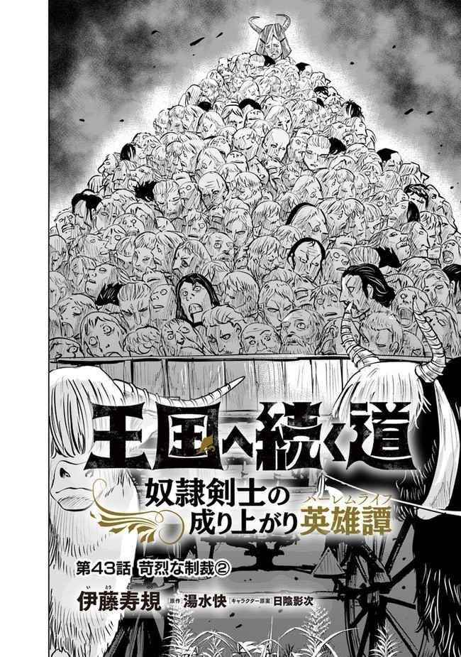 Road to Kingdom Chapter 43 image 1