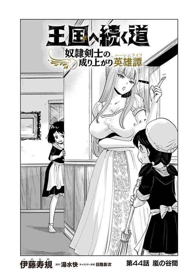 Road to Kingdom Chapter 44 image 0