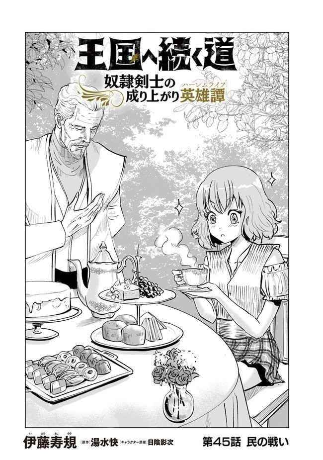 Road to Kingdom Chapter 45 image 0