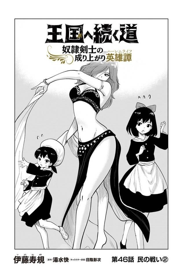 Road to Kingdom Chapter 46 image 0