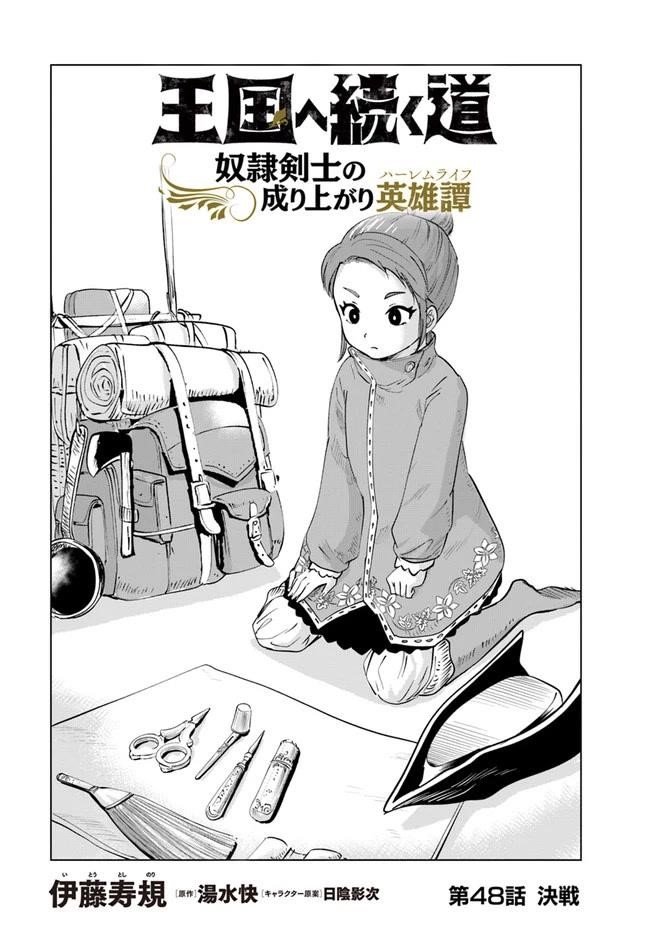 Road to Kingdom Chapter 48 image 0