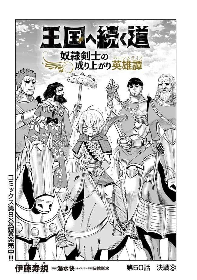 Road to Kingdom Chapter 50 image 0
