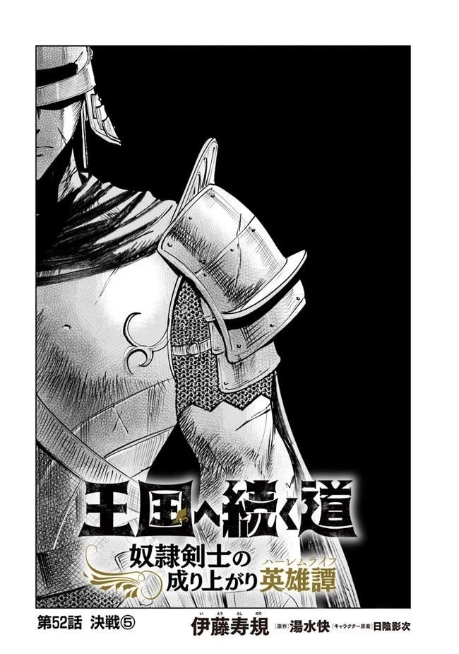 Road to Kingdom Chapter 52 image 0