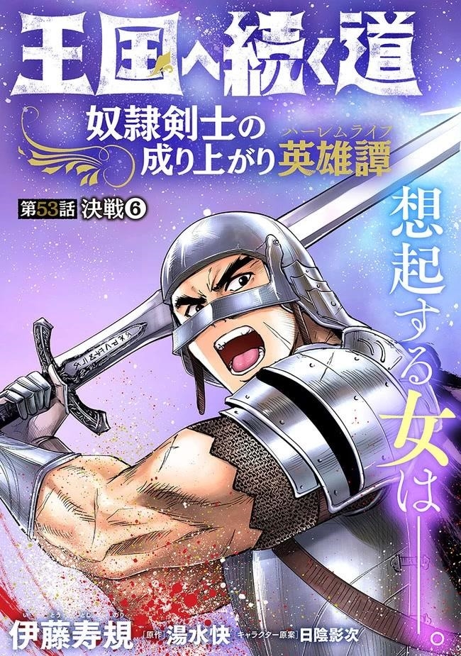 Road to Kingdom Chapter 53 image 1