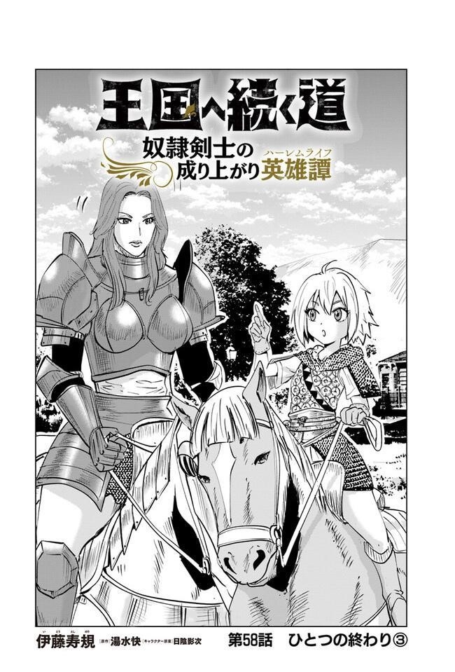 Road to Kingdom Chapter 58 image 0