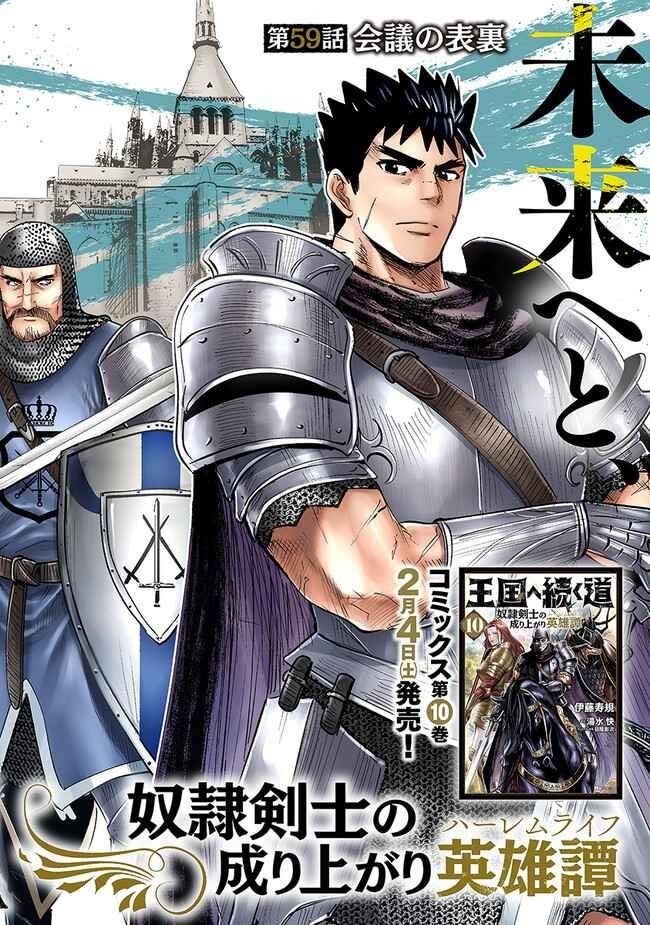 Road to Kingdom Chapter 59 image 1