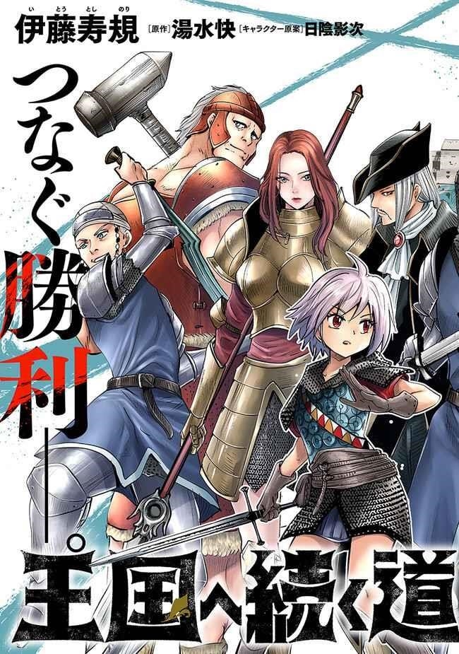 Road to Kingdom Chapter 59 image 2