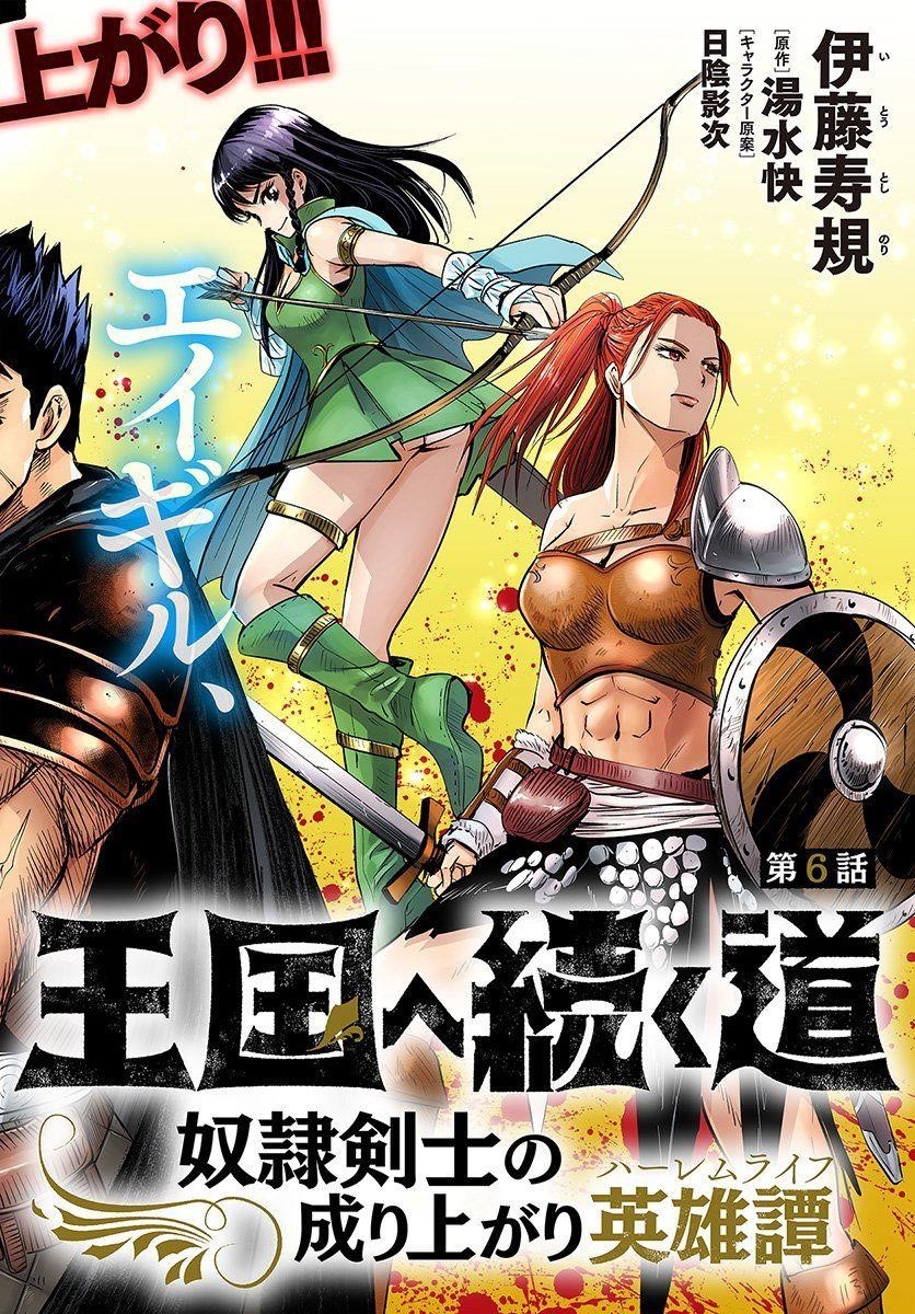 Road to Kingdom Chapter 6.1 image 1