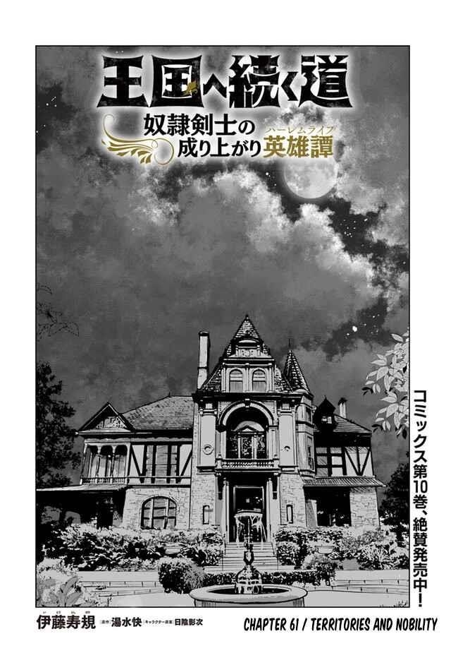 Road to Kingdom Chapter 61 image 0