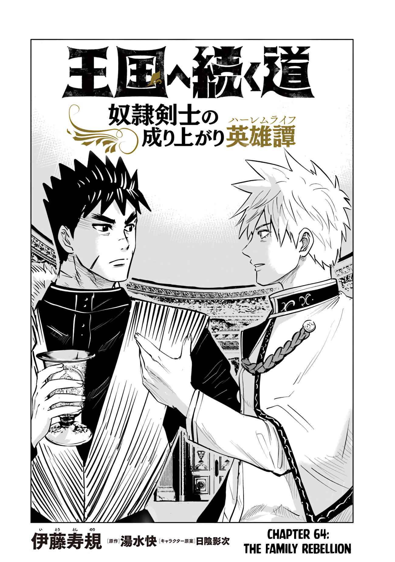 Road to Kingdom Chapter 64 image 0