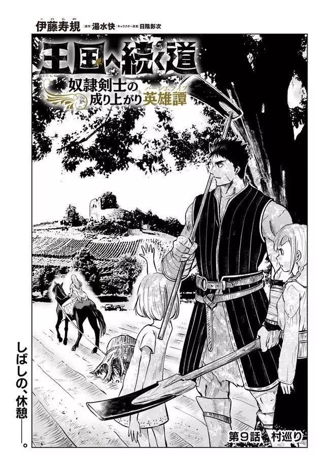 Road to Kingdom Chapter 9.1 image 0